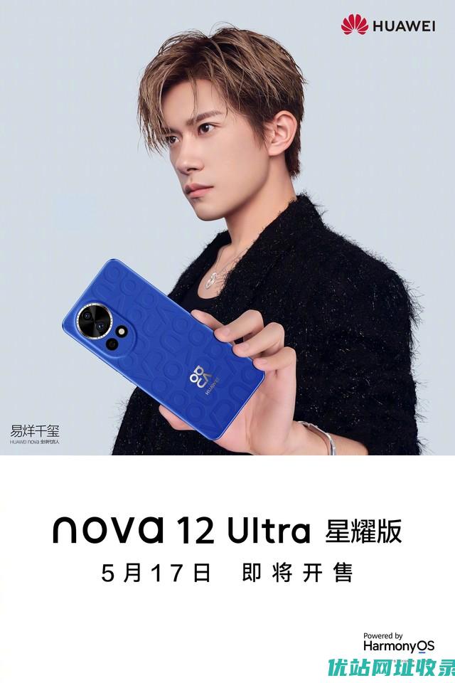 用上满血麒麟！nova12Ultra星耀版马上到_nova12256GB_业界资讯