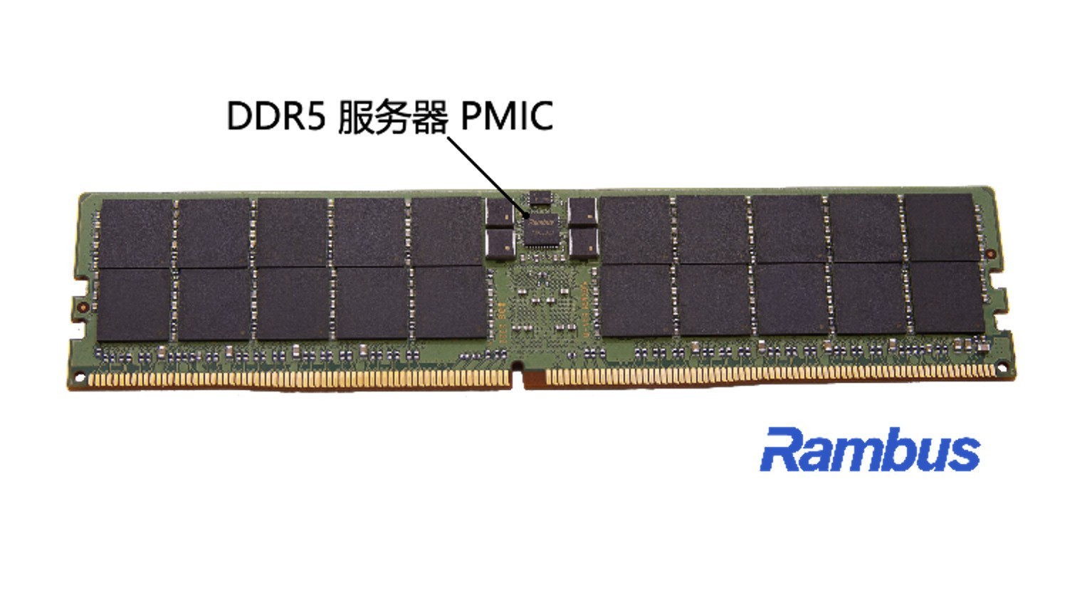 RambusDDR5服务器PMIC引领数据中心内存模块的技