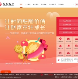 东莞银行股份有限公司欢迎您