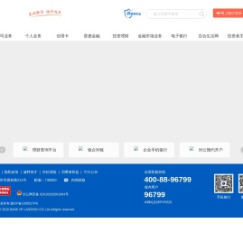 兰州银行门户网站