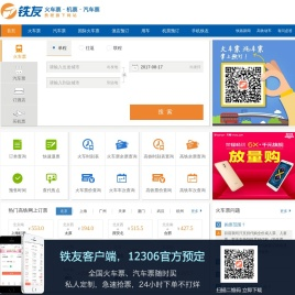 火车票网上订票