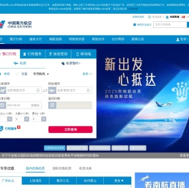 中国南方航空官网