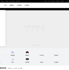 华为商城VMALL