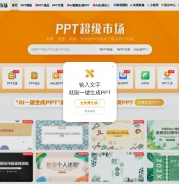 PPT超级市场官网