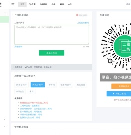 在线二维码生成器
