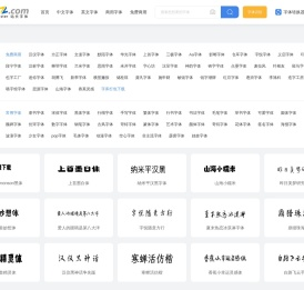 字体,字体下载,免费字体下载大全