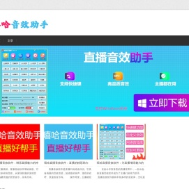 嘻哈高级直播音效助手软件
