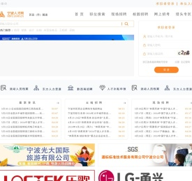 宁波人才网