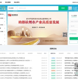 杭州人才网
