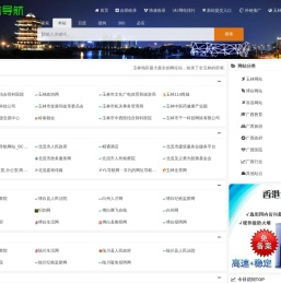 玉林网站大全