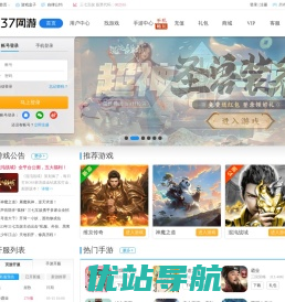 37网游，玩心创造世界