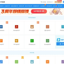 迅捷PDF转换器免费版