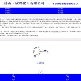 欣欣化工