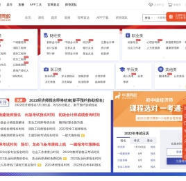 华课网校（原中华考试网）学习软件下载