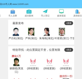 110寻人网