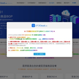 UFOCloud(原UFOVPS)