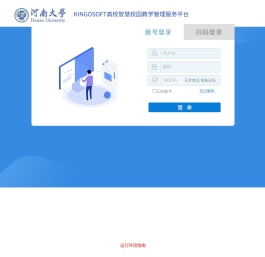 KINGOSOFT高校智慧校园教学综合服务平台