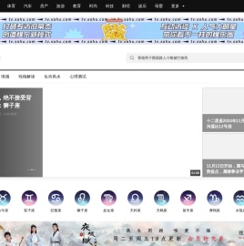 搜狐星座