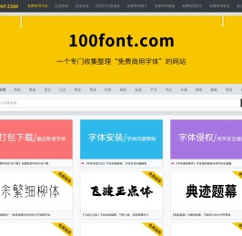 100font.com